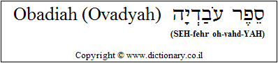 'Obadiah (Ovadyah)' in Hebrew